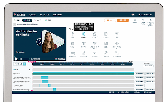 インタラクティブ動画「Hihaho」